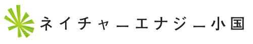 ネイチャーエナジー小国